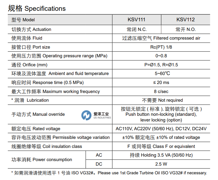 ARK电磁阀KSV111-5 爱泽工业 izeindustries（1）.png