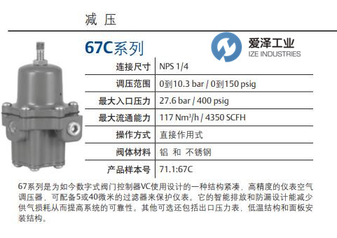 FISHER閥67C系列 愛澤工業(yè) izeindustries.jpg