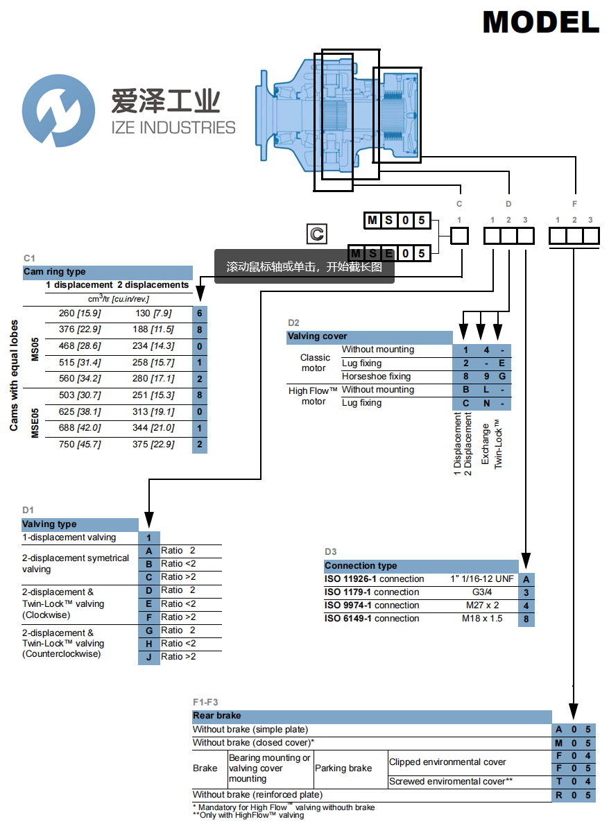 POCLAIN马达MS05-8-113-R05-0000-DH00 爱泽工业 ize-industries (2).png