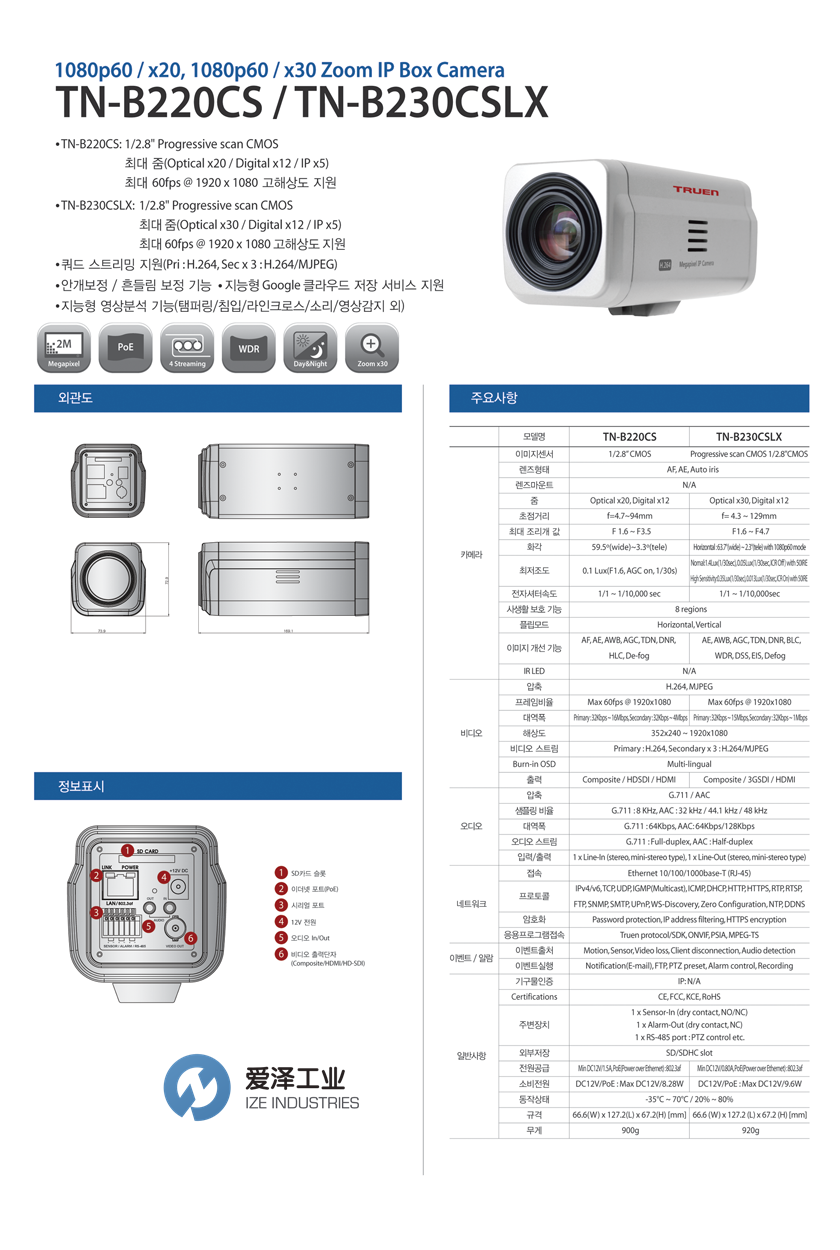 TRUEN摄像机TN-B220CS 爱泽工业 izeindustries.png